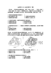 山西省2021届太原市二模地理试题（含答案）