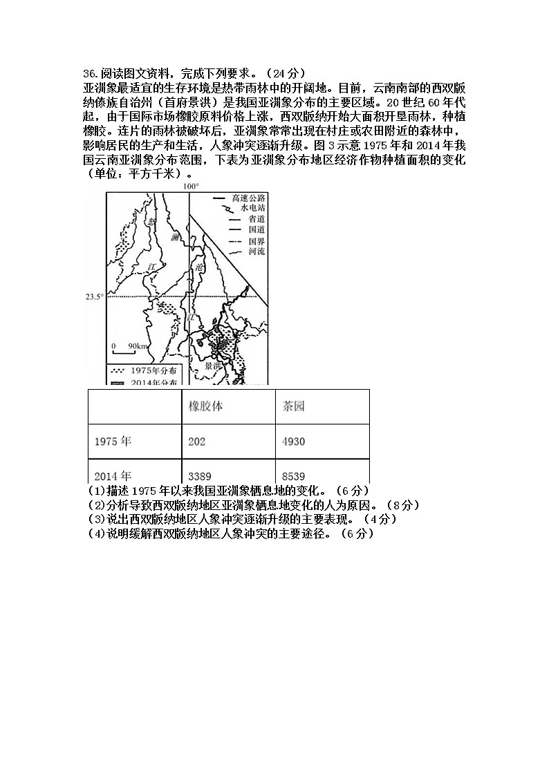 山西省2021届太原市二模地理试题（含答案）03