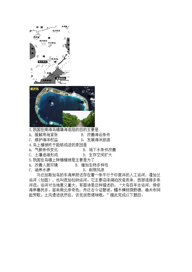 四川省遂宁2021届“三诊”考试地理试题（含答案）02