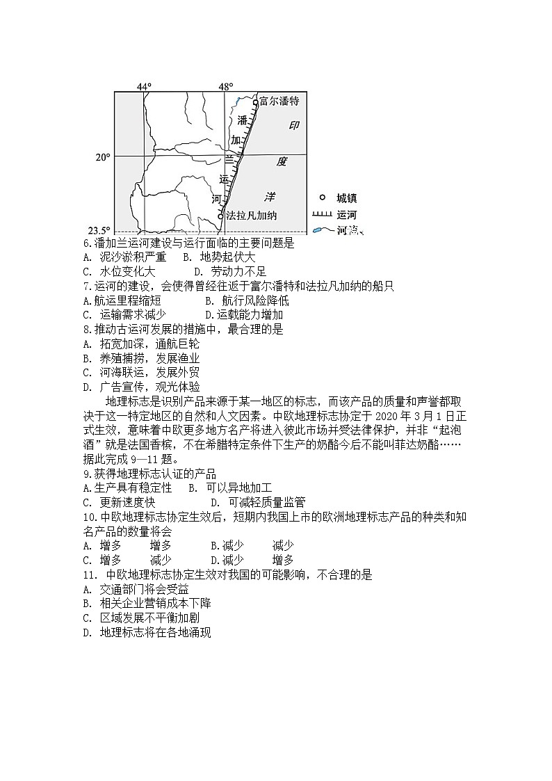 四川省遂宁2021届“三诊”考试地理试题（含答案）03