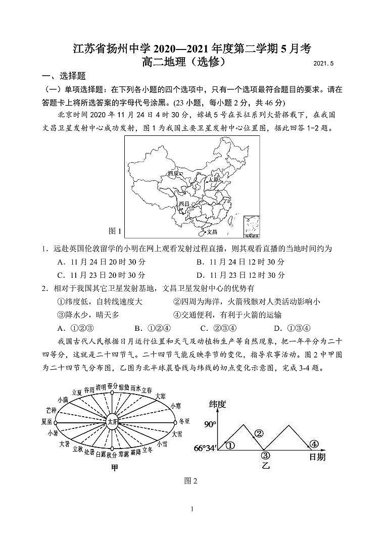 江苏省扬州中学20210-2021学年高二下学期5月月考试题：地理+答案01