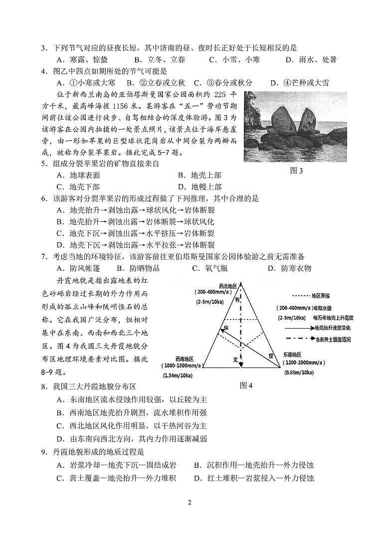 江苏省扬州中学20210-2021学年高二下学期5月月考试题：地理+答案02