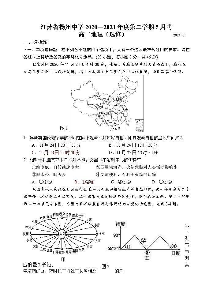 江苏省扬州中学20210-2021学年高二下学期5月月考试题：地理+答案01