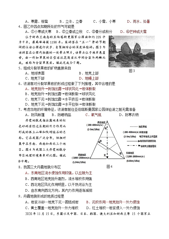 江苏省扬州中学20210-2021学年高二下学期5月月考试题：地理+答案02