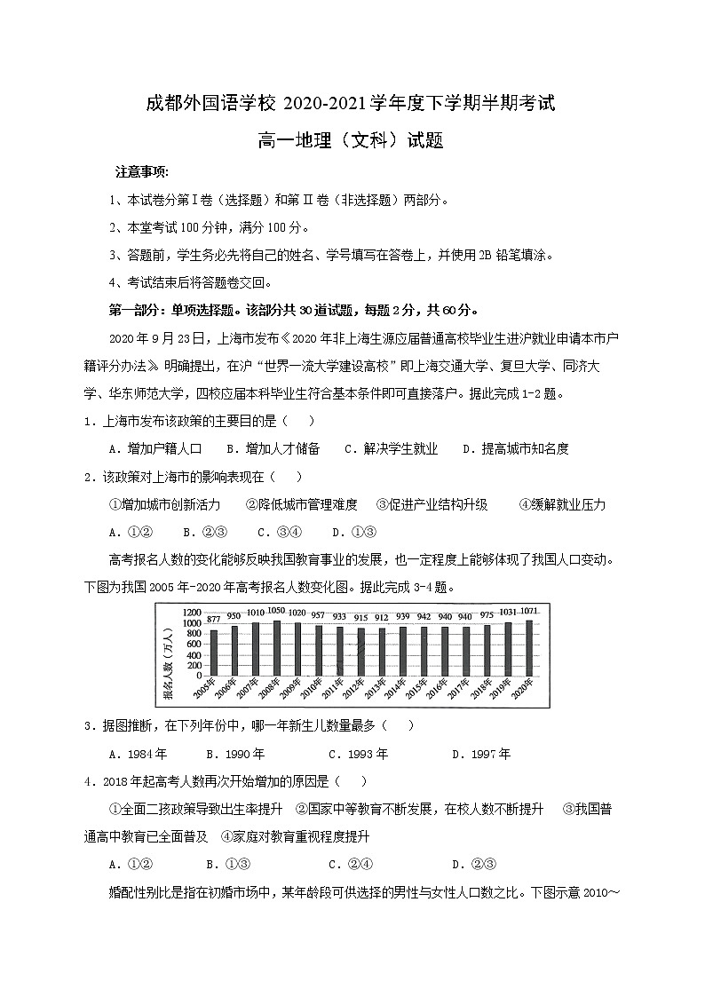 四川省成都外国语学校2020-2021学年高一下学期期中考试地理试题+答案第1页