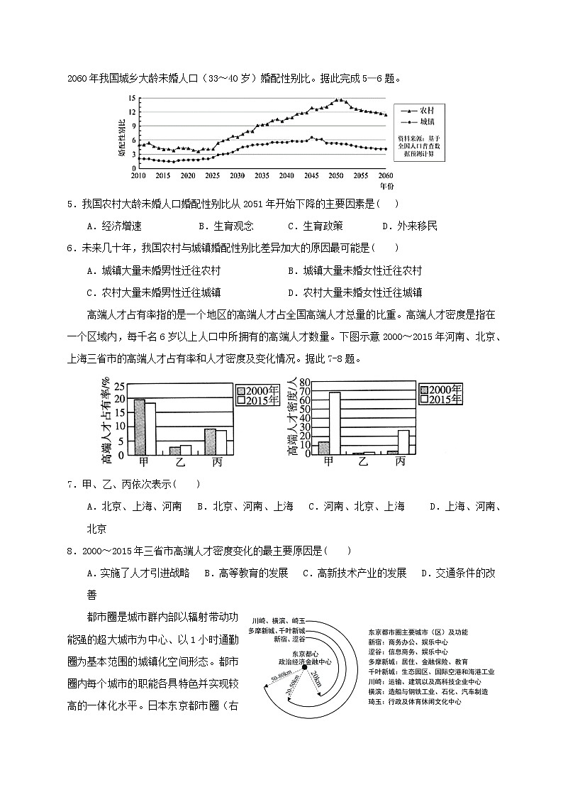 四川省成都外国语学校2020-2021学年高一下学期期中考试地理试题+答案第2页