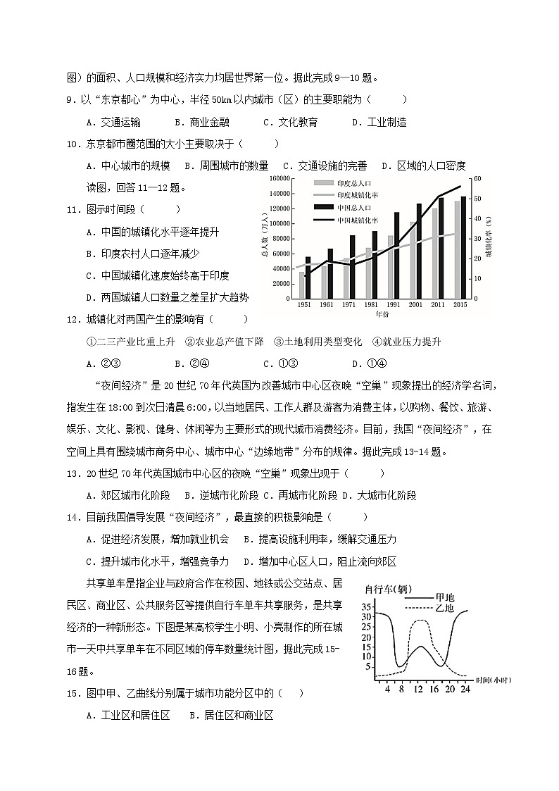 四川省成都外国语学校2020-2021学年高一下学期期中考试地理试题+答案第3页