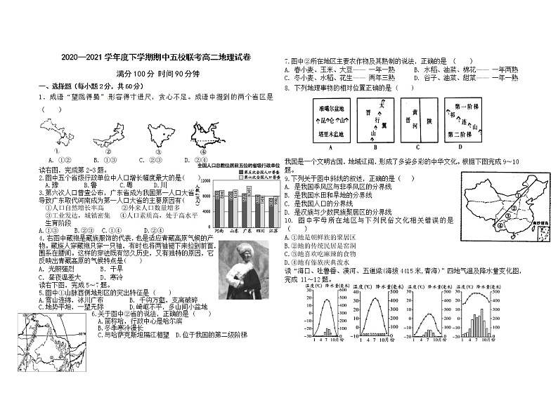 黑龙江省嫩江市第一中学校等五校2020-2021学年高二下学期期中联考地理试题+答案01