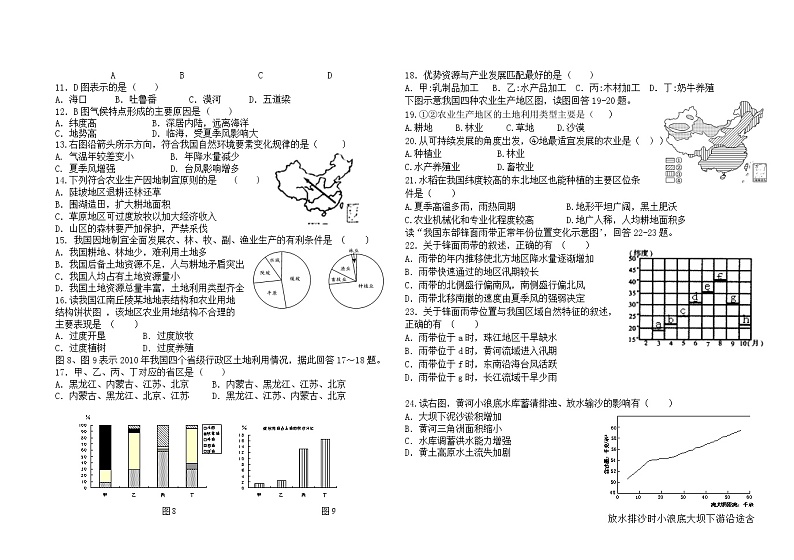 黑龙江省嫩江市第一中学校等五校2020-2021学年高二下学期期中联考地理试题+答案02