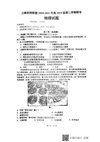 重庆市三峡名校联盟2020-2021学年高一下学期5月联考地理试题+答案 (图片版)