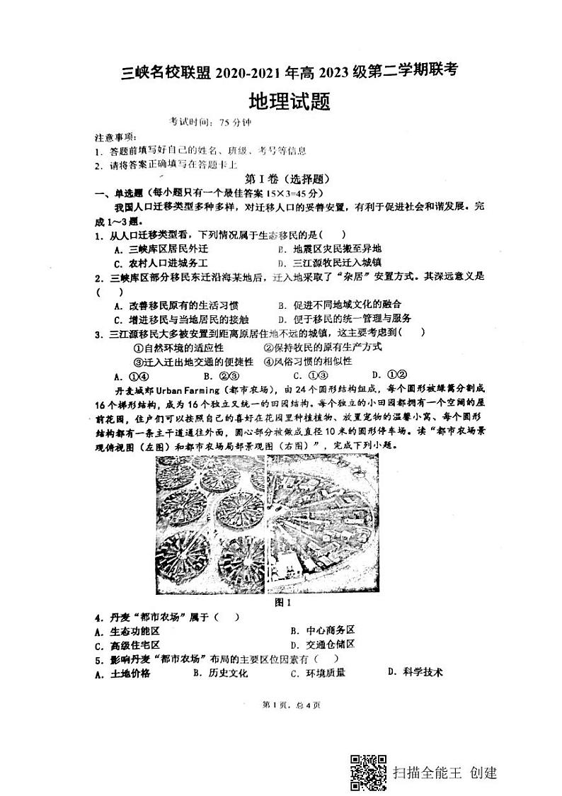 重庆市三峡名校联盟2020-2021学年高一下学期5月联考地理试题+答案 (图片版)01