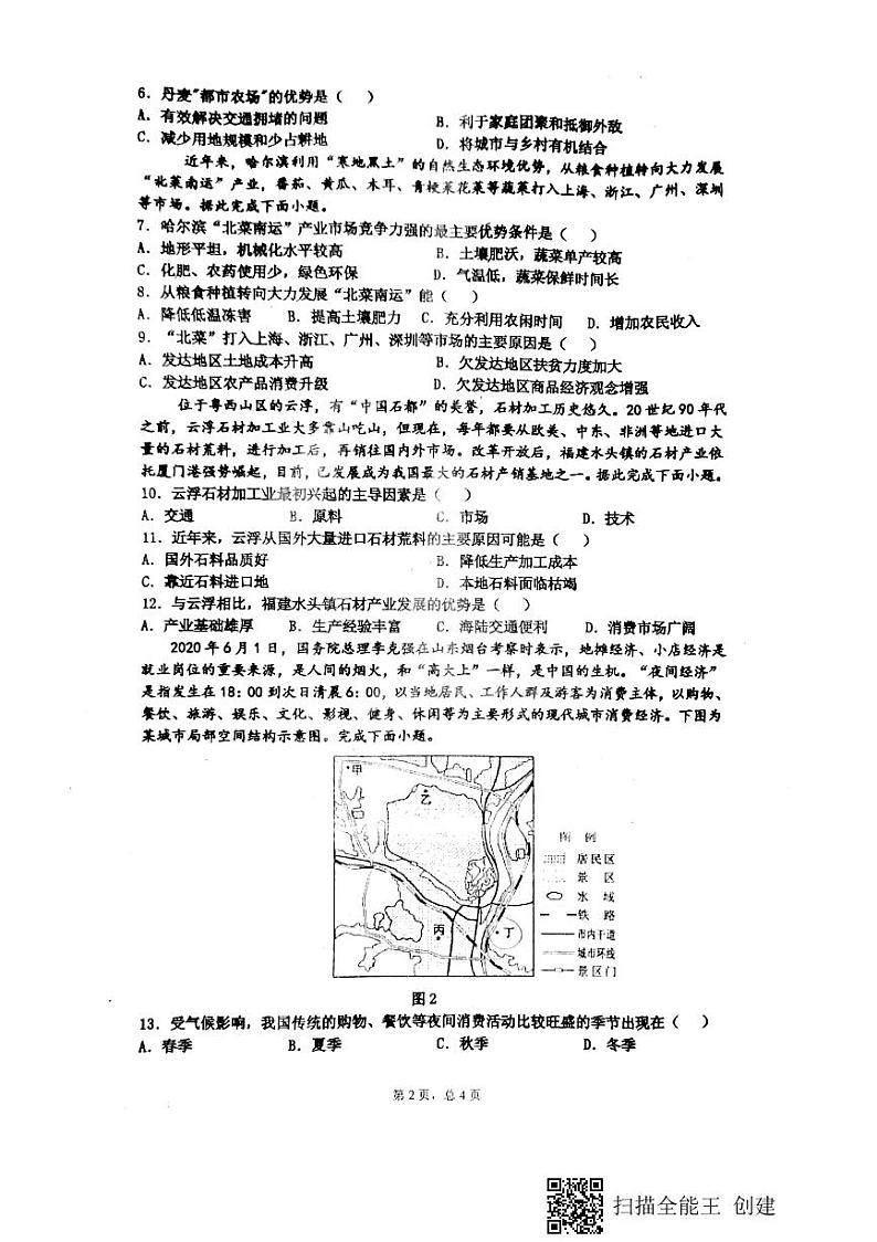重庆市三峡名校联盟2020-2021学年高一下学期5月联考地理试题+答案 (图片版)02