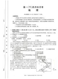 河北省大联考2020-2021学年高一下学期4月月考地理试题+答案 (PDF版)