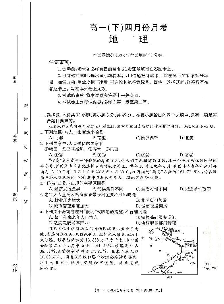 河北省大联考2020-2021学年高一下学期4月月考地理试题+答案 (PDF版)01
