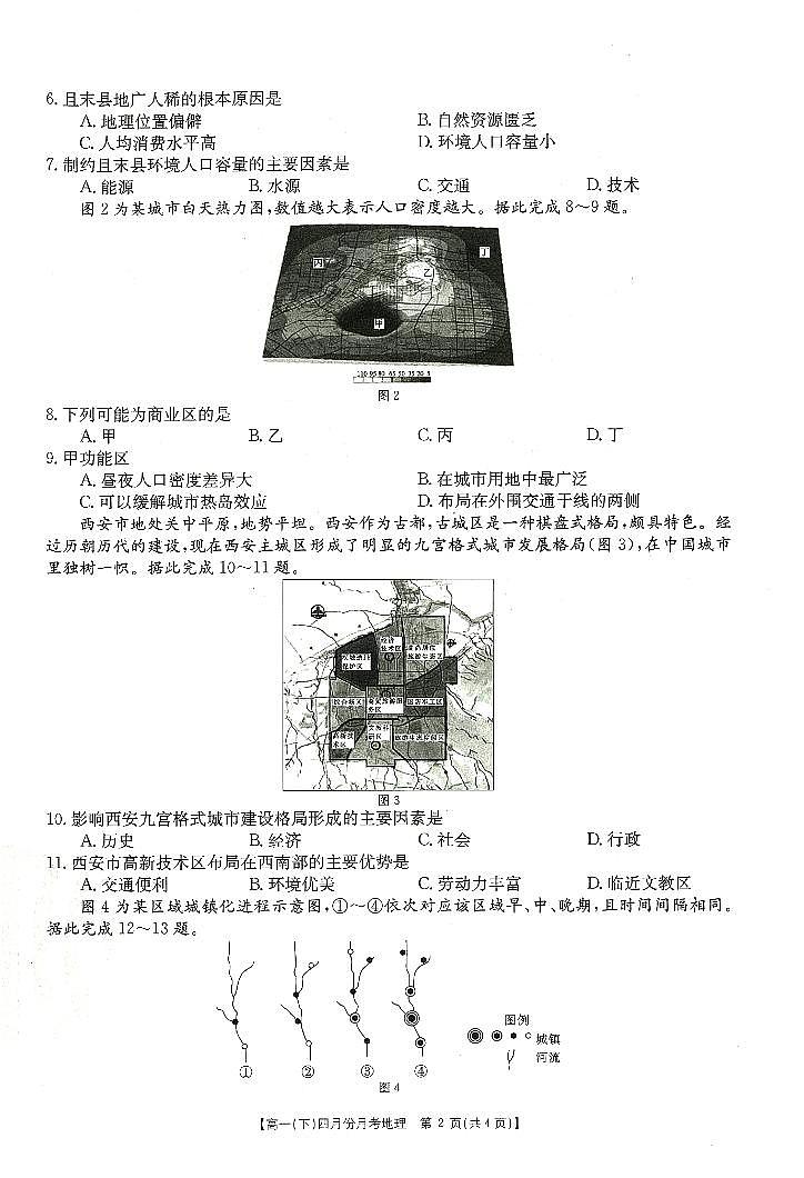 河北省大联考2020-2021学年高一下学期4月月考地理试题+答案 (PDF版)02