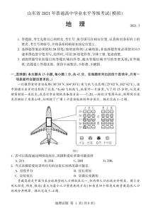 山东省临沂市2021年一模地理试题（含答案）