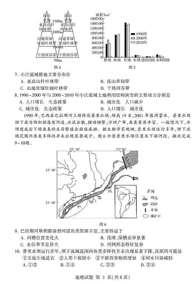 山东省临沂市2021年一模地理试题（含答案）第3页