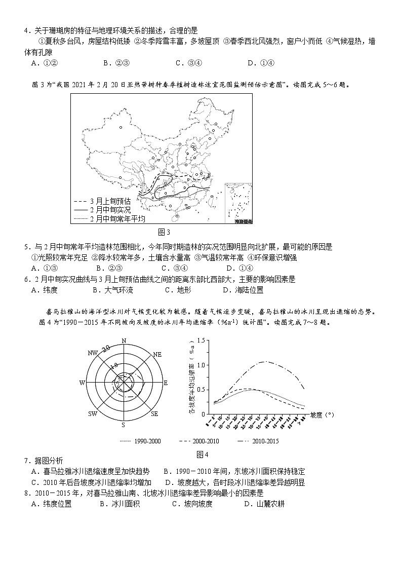 江苏省2021届南京三模地理试题（含答案）02