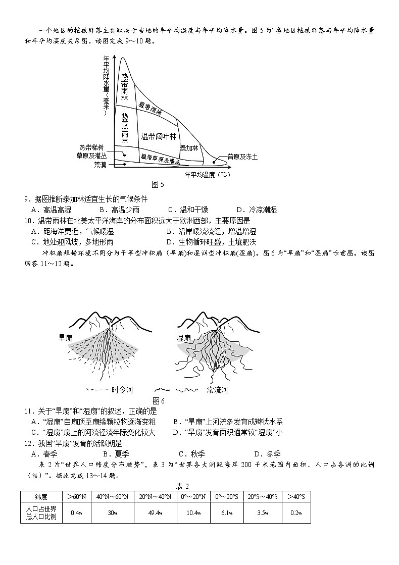 江苏省2021届南京三模地理试题（含答案）03