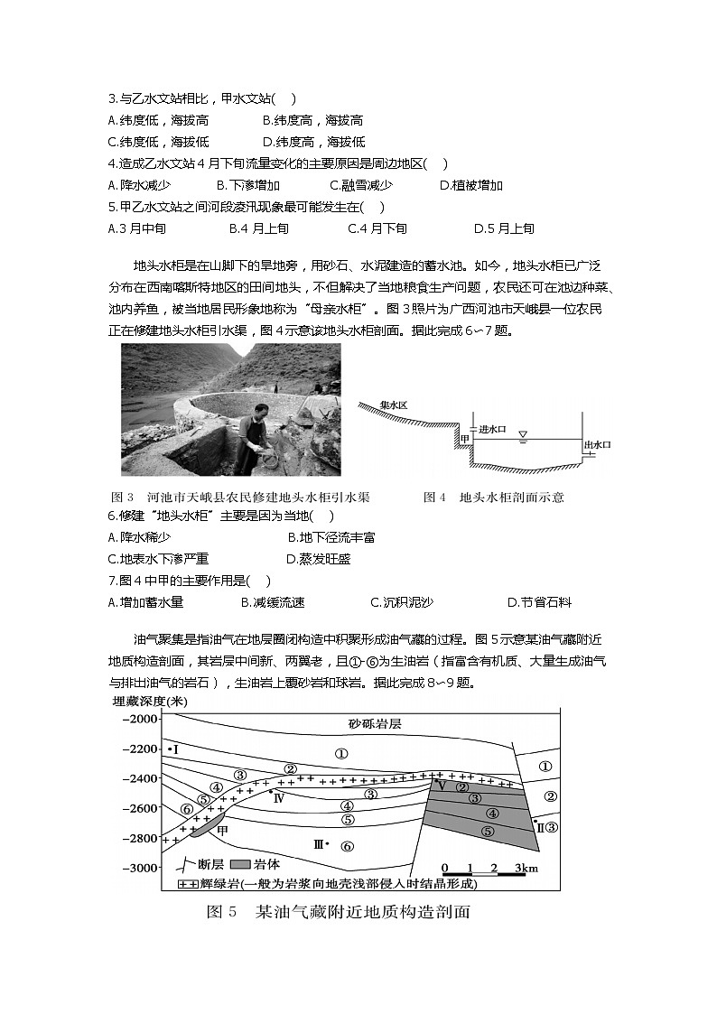 山东枣庄市2021届高三模拟考试地理试题（含答案））02