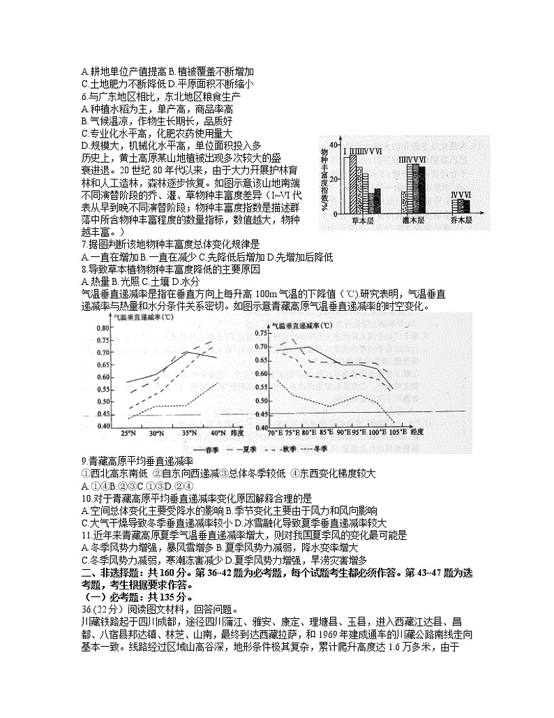 安徽省合肥市第八中学2021届高三下学期5月高考模拟最后一卷文综地理试卷+答案02