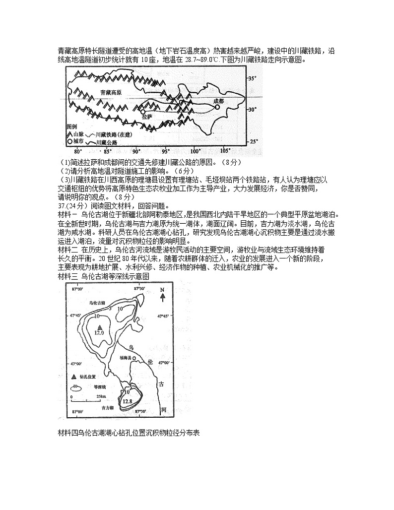安徽省合肥市第八中学2021届高三下学期5月高考模拟最后一卷文综地理试卷+答案03