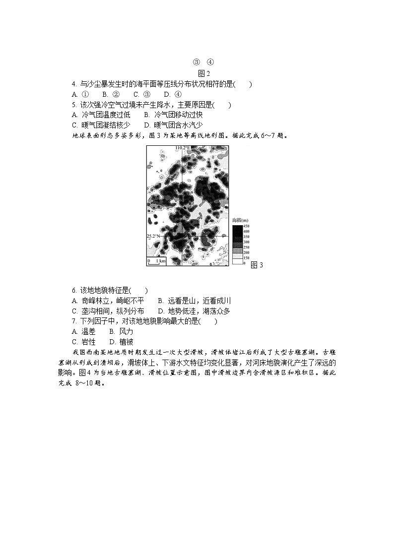 江苏省南通、扬州、泰州、淮安、徐州、宿迁、连云港2021届高三下学期4月第三次调研考试（三模）+地理+答案02