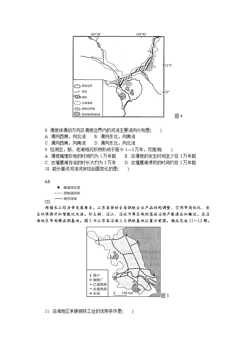 江苏省南通、扬州、泰州、淮安、徐州、宿迁、连云港2021届高三下学期4月第三次调研考试（三模）+地理+答案03