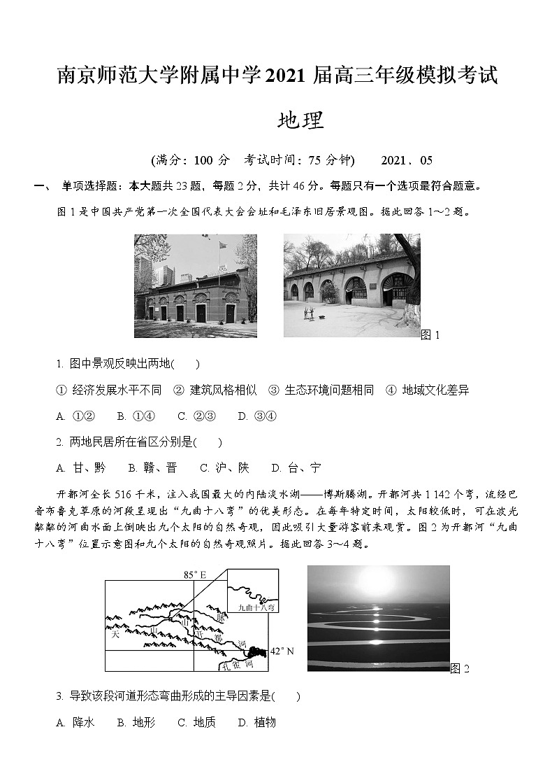 江苏省南京师范大学附属中学2021届高三下学期5月模拟考试地理试题+答案01