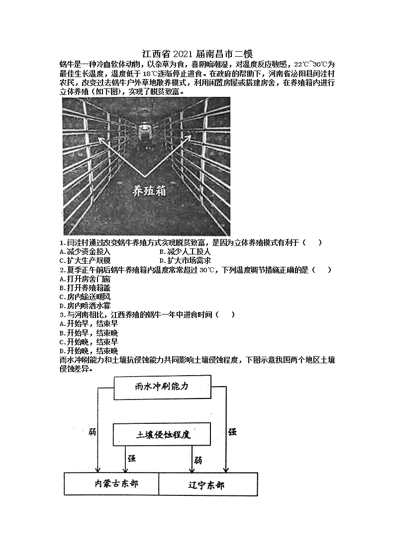 江西省2021届南昌市二模（含答案） 试卷01