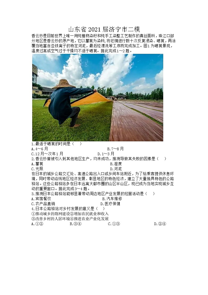 山东省2021届济宁市二模（含答案） 试卷01