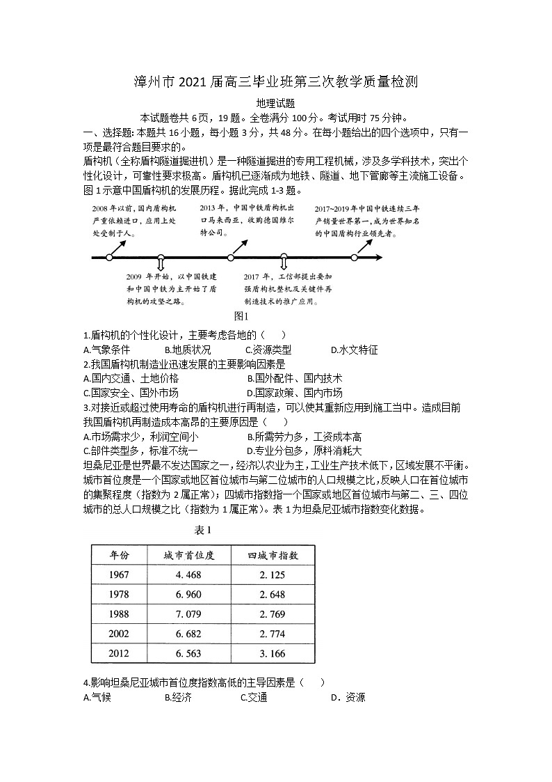 福建省2021届漳州市三模（含答案） 试卷01
