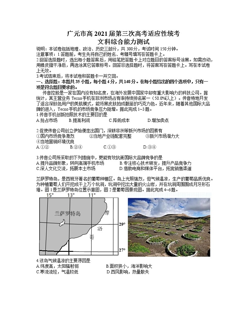 四川省2021届广元市三模（含答案） 试卷01