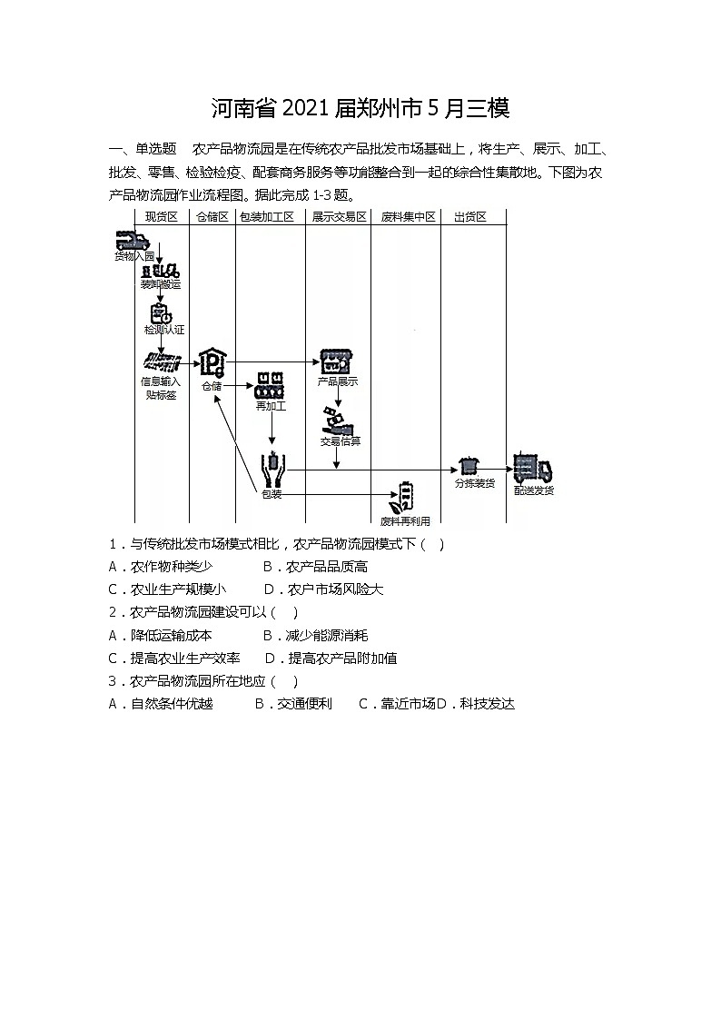 河南省2021届郑州市5月三模（含答案） 试卷01