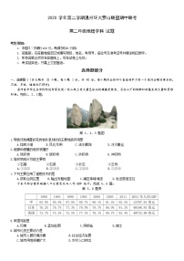 浙江省温州环大罗山联盟2020-2021学年高二下学期期中联考地理试题+答案