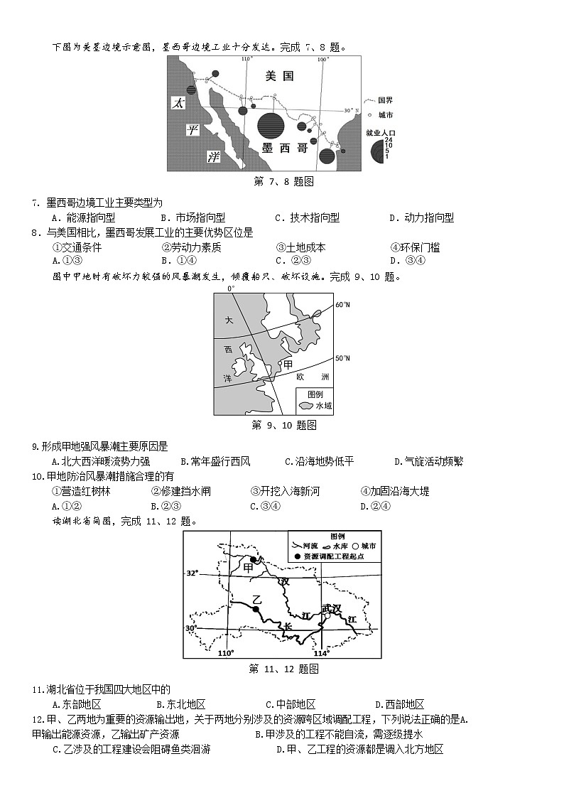浙江省温州环大罗山联盟2020-2021学年高二下学期期中联考地理试题+答案02