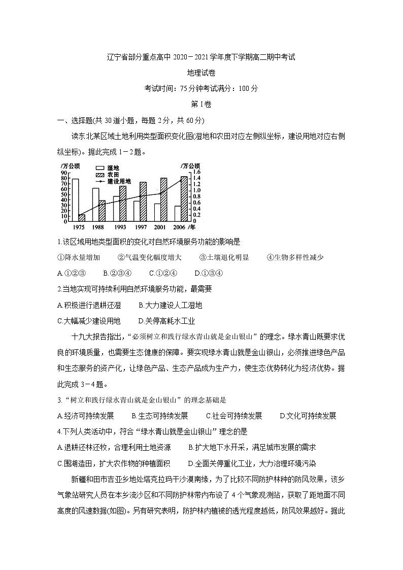 辽宁省部分重点高中2020-2021学年高二下学期期中考试+地理+答案01