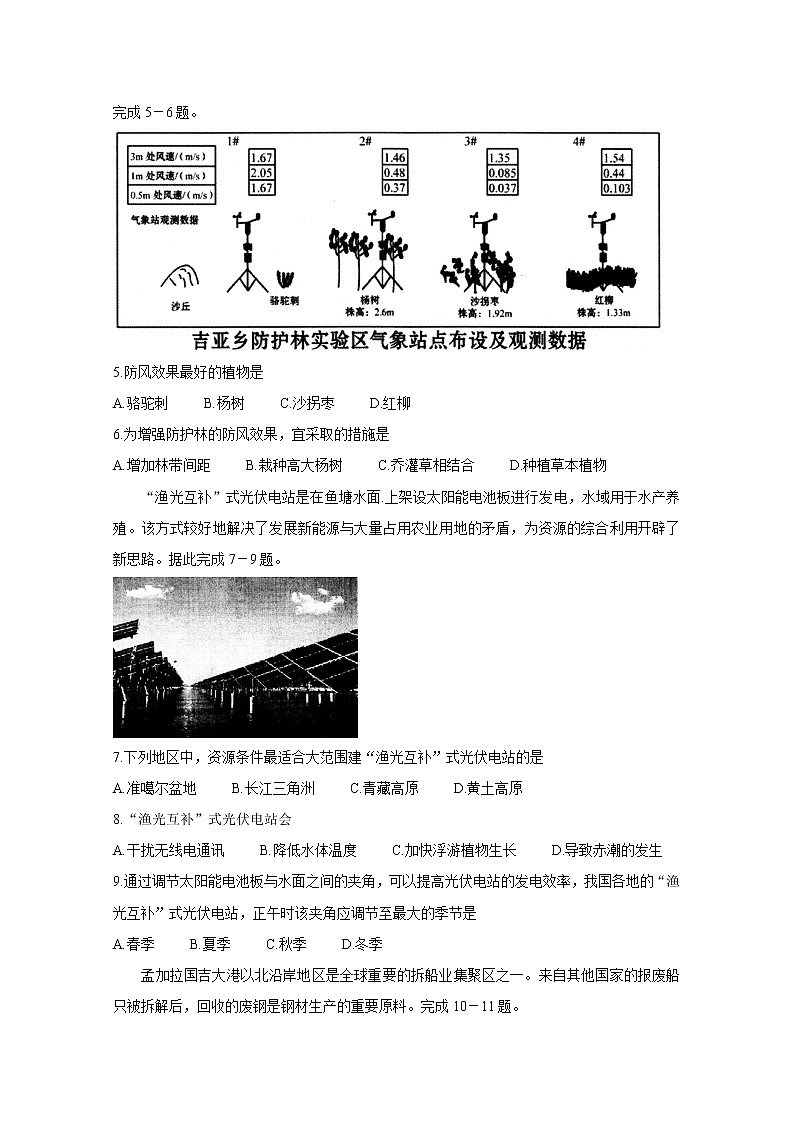 辽宁省部分重点高中2020-2021学年高二下学期期中考试+地理+答案02