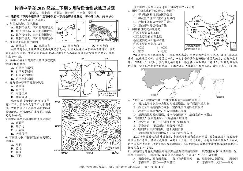 四川省成都市树德中学2020-2021学年高二下学期5月阶段性测试地理试题+答案 (PDF版)01
