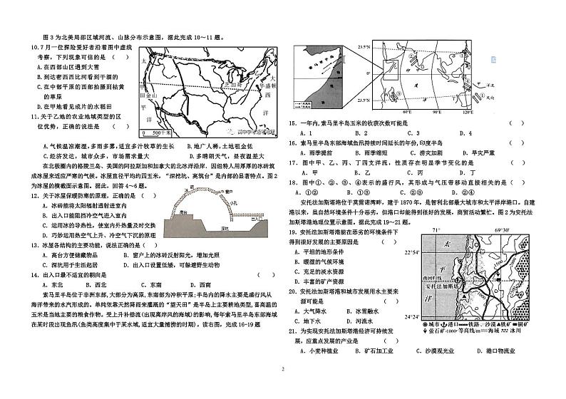 山东省夏津第一中学2020-2021学年高二下学期5月联考地理试卷+答案 (PDF版)02