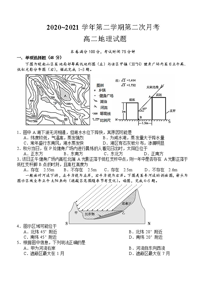 江苏省启东中学2020-2021学年高二下学期第二次月考地理试题+答案01