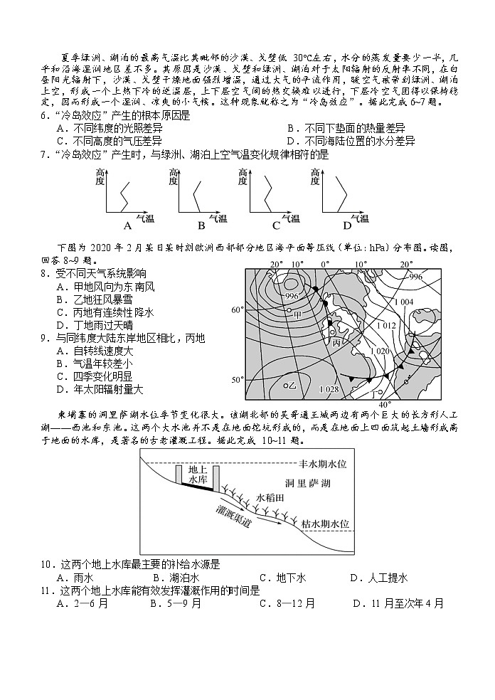 江苏省启东中学2020-2021学年高二下学期第二次月考地理试题+答案02