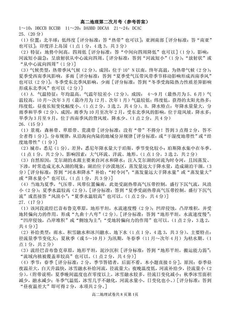 江苏省启东中学2020-2021学年高二下学期第二次月考地理试题+答案01