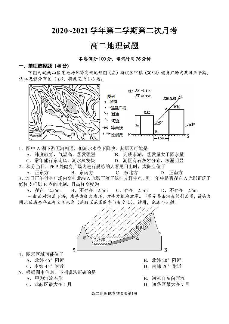 江苏省启东中学2020-2021学年高二下学期第二次月考地理试题+答案01