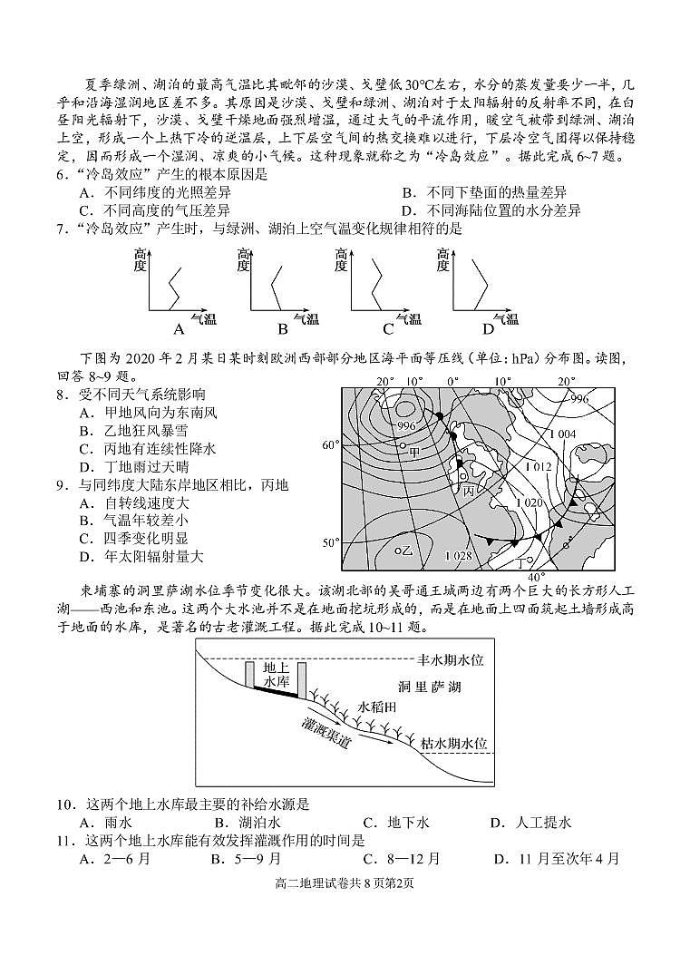 江苏省启东中学2020-2021学年高二下学期第二次月考地理试题+答案02