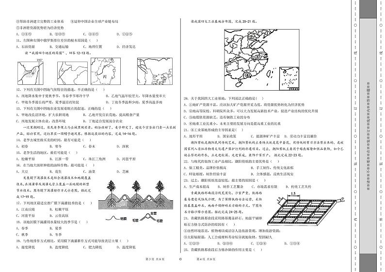 陕西省榆林市第十二中学2020-2021学年高二下学期第二次月考地理试题（pdf版）02