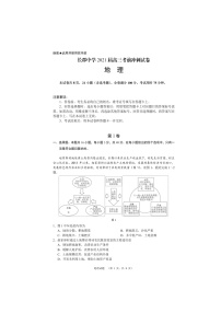 湖南省长沙市长郡中学2021届高三下学期6月考前冲刺卷地理试题+答案 (扫描版)