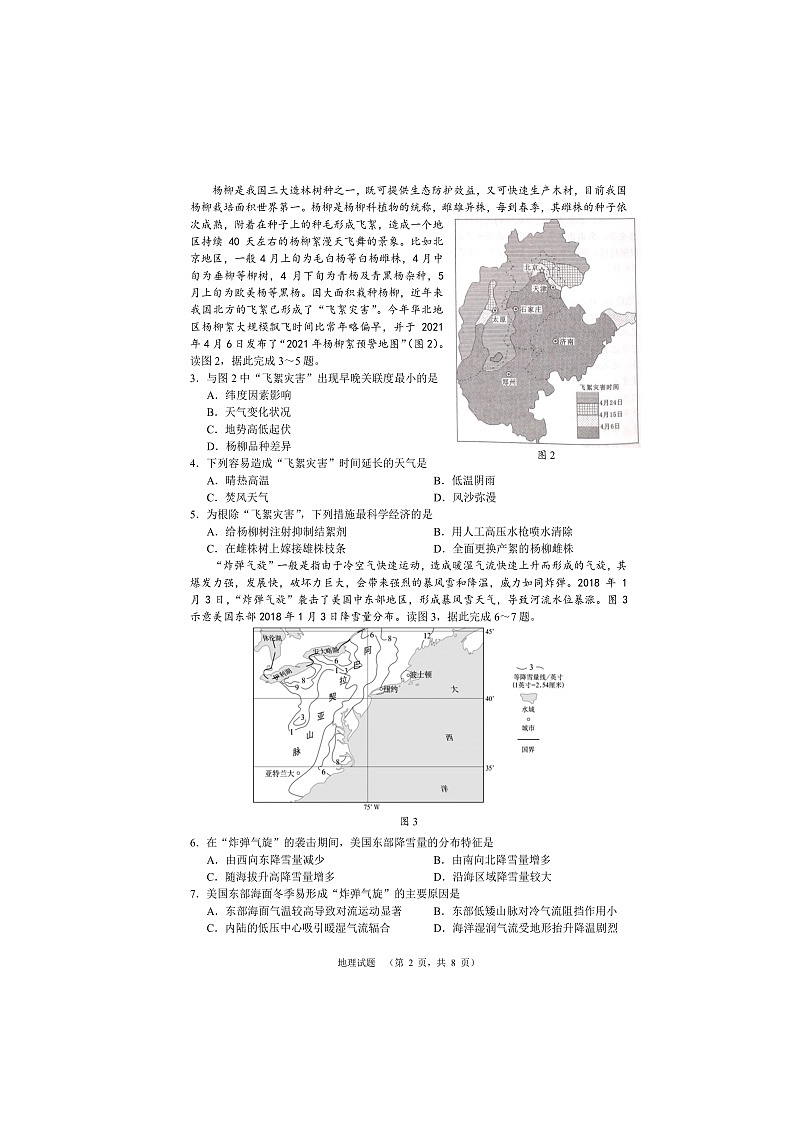 湖南省长沙市长郡中学2021届高三下学期6月考前冲刺卷地理试题+答案 (扫描版)02