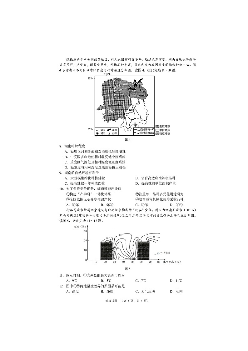 湖南省长沙市长郡中学2021届高三下学期6月考前冲刺卷地理试题+答案 (扫描版)03