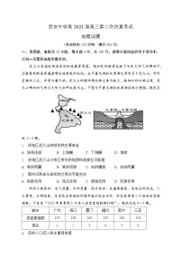 陕西省西安中学2021届高三下学期6月第二次仿真考试地理试题+答案